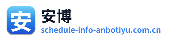 安博 Logo